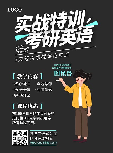 大学生成人考研培训辅导招生宣传印刷海报