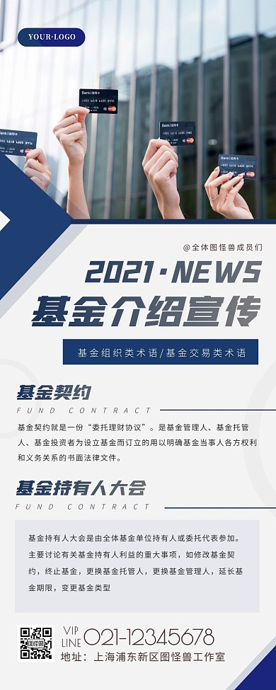 简约大气商务基金介绍宣传长图文