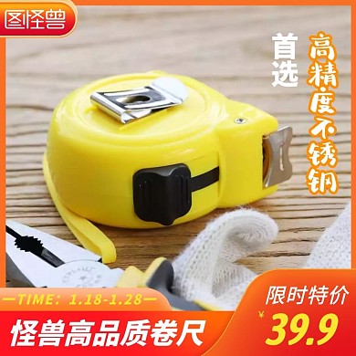 钢卷尺橙色主图直通车简约电商