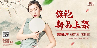 米色传统古风旗袍店铺横幅横版海报