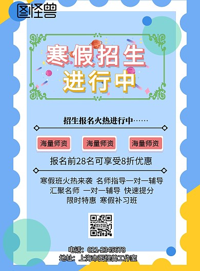 教育机构寒假招生传单