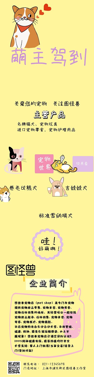 宠物黄色卡通可爱详情页