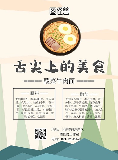 美食教程模板创意印刷海报