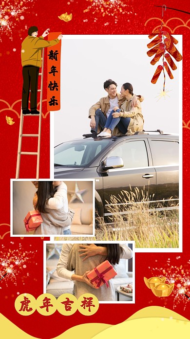 新年快乐虎年2022可爱简约手机照片拼图