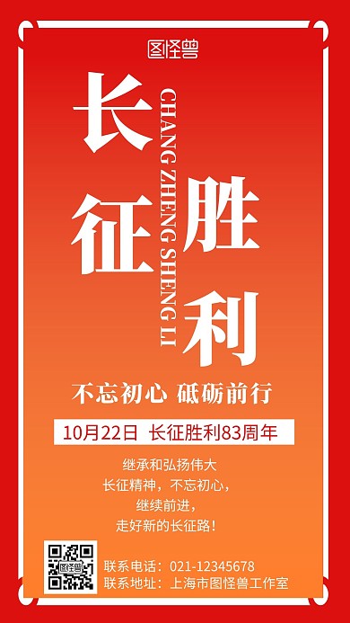红色背景黄色渐变质感长征胜利简约宣传海报