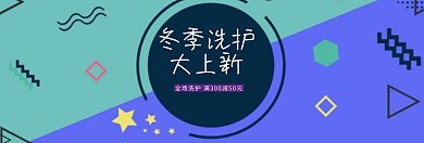 美妆洗护可爱卡通促销上新淘宝banner