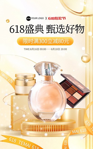 金色618美妆促销电商海报