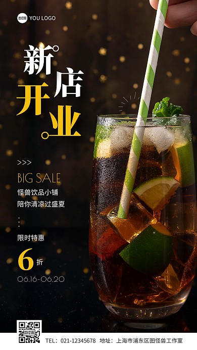 餐饮新店开业简约摄影图手机营销海报