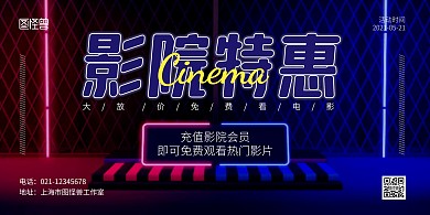 影院蓝色简约宣传横版海报