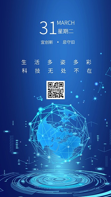科技感日签蓝色几何抽象