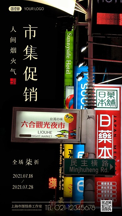 简约风市集促销活动摄影图海报