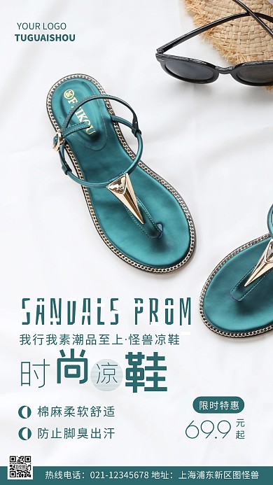 凉鞋促销宣传蓝绿色简约风摄影图海报