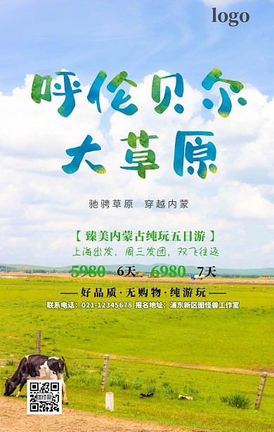 旅游手机海报