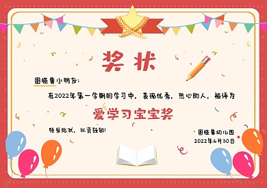 2022年第一学期幼儿园可爱卡通奖状