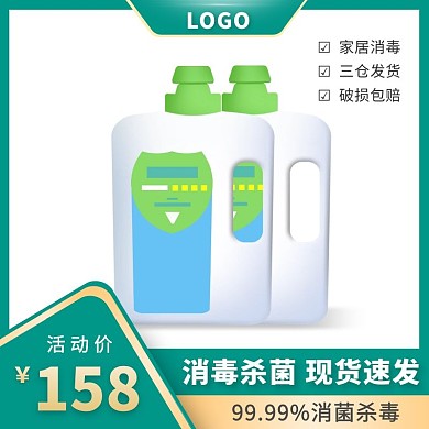 电商绿金色简约大气消毒水主图直通车