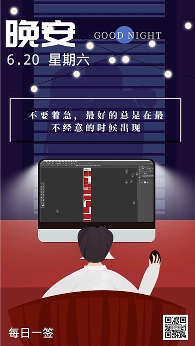 晚安设计师励志每日一签