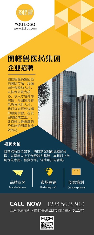 药企招聘条形元素招聘黄色商务营销海报