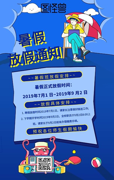 暑假放假通知手机海报