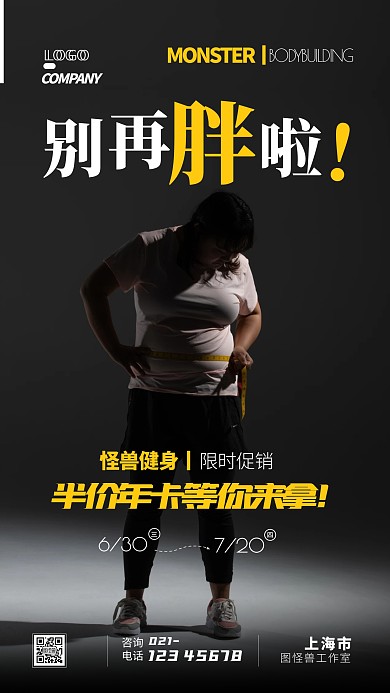 运动健身房促销减肥宣传摄影图手机海报