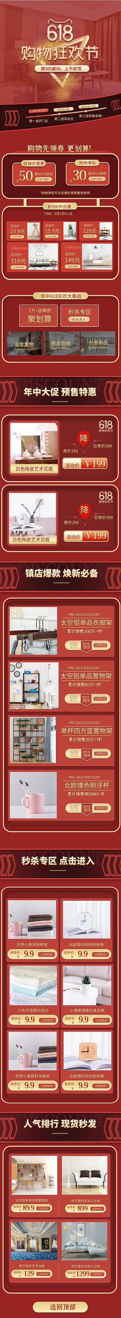 电商618年中家装家居产品手机端店铺首页
