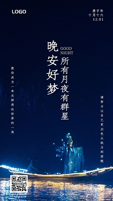 简约创意励志晚安12.1日签