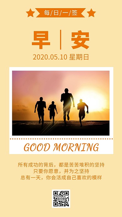 早安正能量励志黄色简约手机海报日签