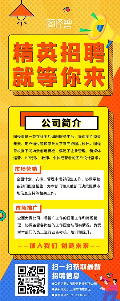 企业招聘红色简约风宣传海报易拉宝
