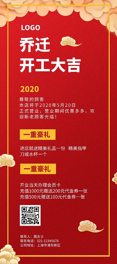 乔迁开工大吉简约喜庆红色展架