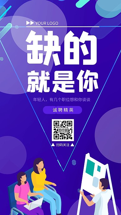 公司社会招聘宣传蓝色科技风格手机海报