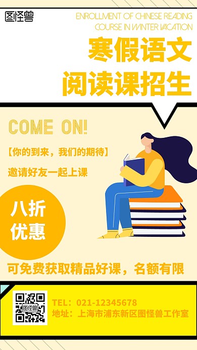 寒假语文阅读课招生几何风格手机海报