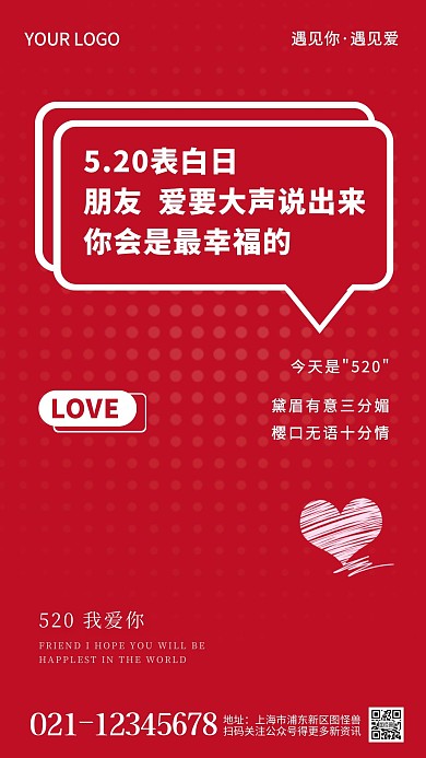 520表白日借势宣传大字报手机宣传海报