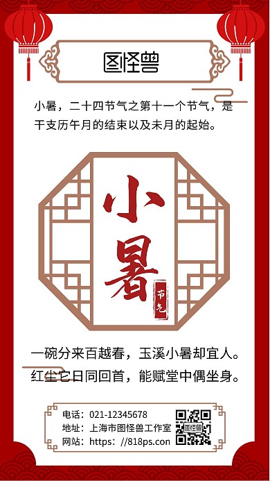 2020红色简约背景海报窗户古风小暑边框