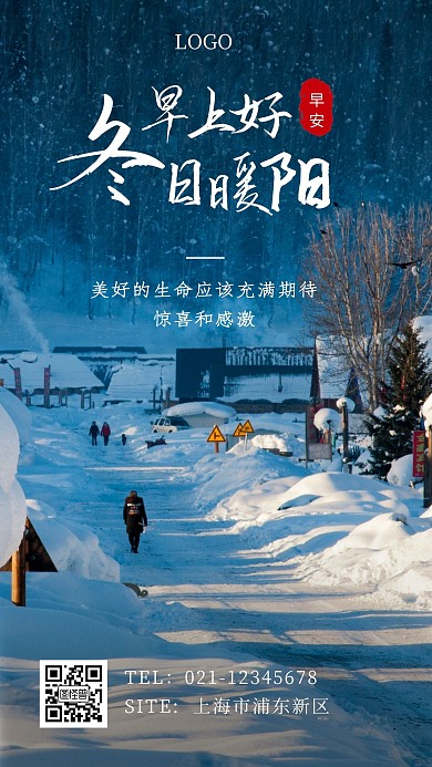 早上好冬日暖阳摄影日签