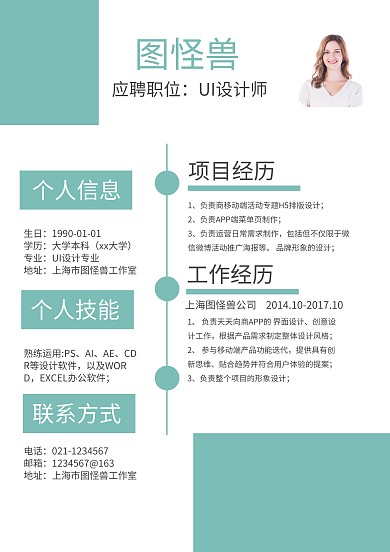 简约质感职业简历