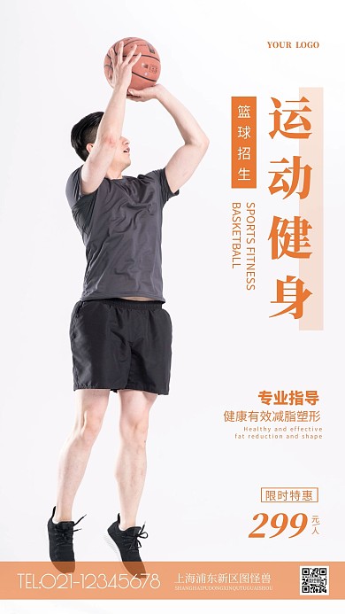 简约风运动健身开业摄影图海报