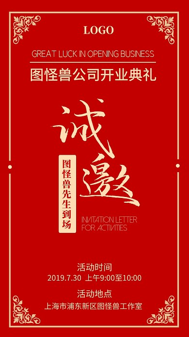 企业开业活动宣传红色喜庆电子邀请函
