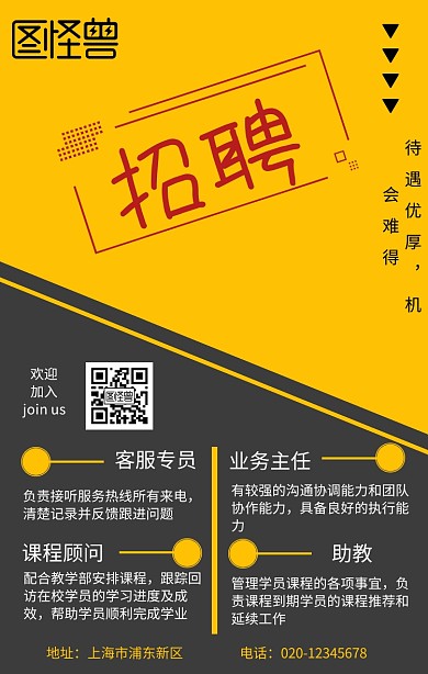 教育机构招聘黄色简约手机海报