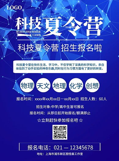 科技简约科技夏令营宣传海报