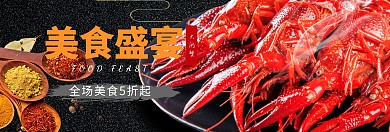 美食banner5折