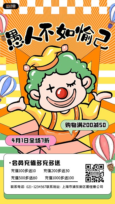 愚人节通用促销活动宣传推广海报