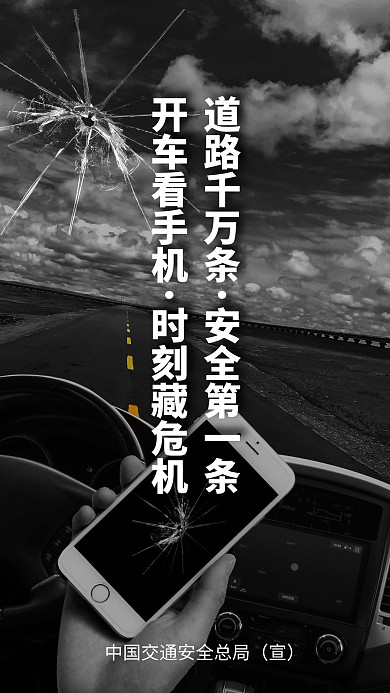 和谐交通共建文明交通安全摄影图海报