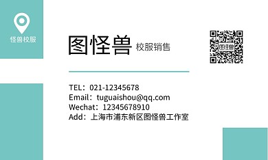 校服商家名片