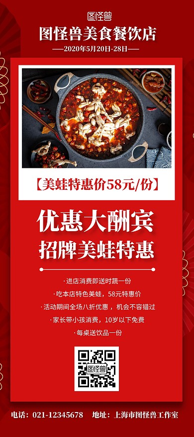美蛙美食餐饮简约红色促销八折宣传展架