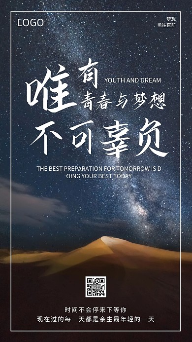企业文化励志青春梦想大气海报