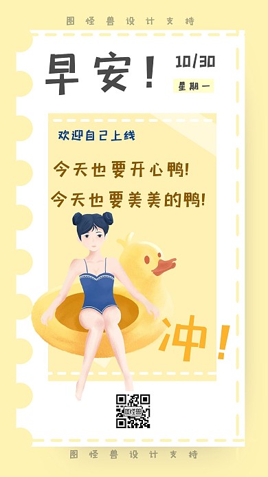 早安你好小鸭子励志暖色日签