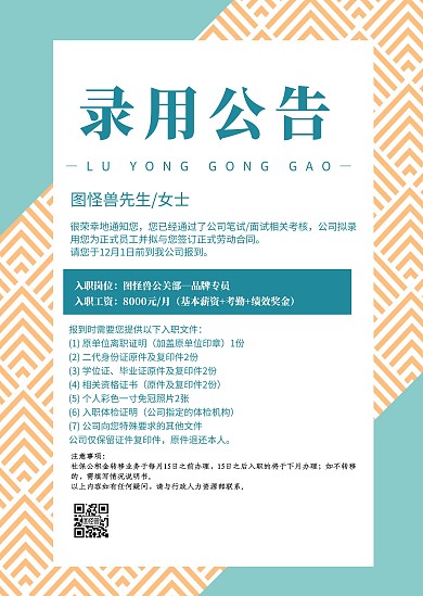 简约创意文艺公司录用通知公告