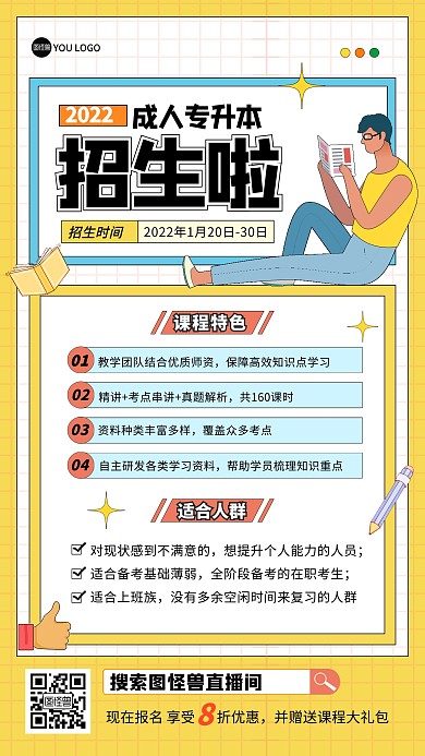 原创手绘线描插画风专升本考试招生直播海报