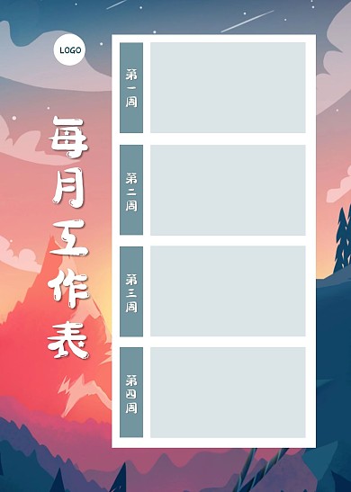 简约大气简洁直观每月工作表