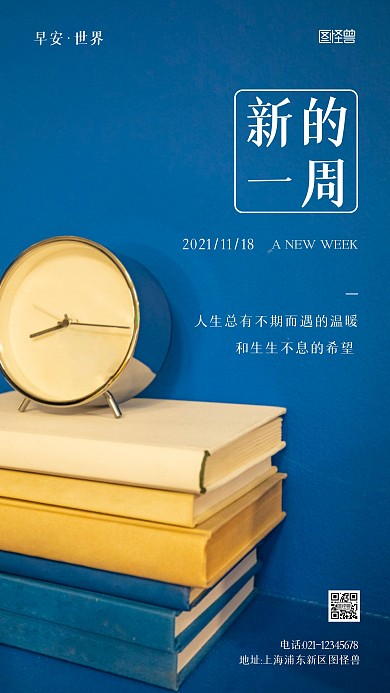 简约风新的一周英文早安问候文案摄影图海报
