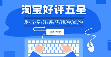 蓝色好评返现横屏海报